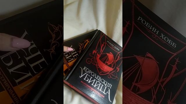 Сага о Видящих - 1,2 часть Робин Хобб - продаю смотреть онлайн