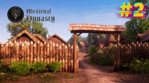 Выживший. Medieval Dynasty #2