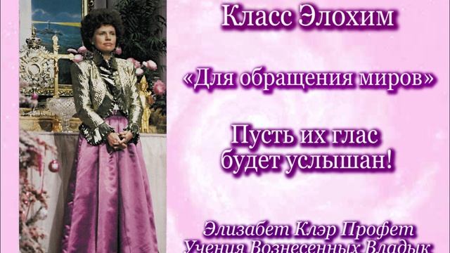 Пусть их глас будет услышан! /Let Their Voice Be Heard! (Song 345)