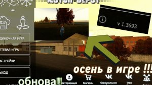 Обновление 1.3692 в motor depot