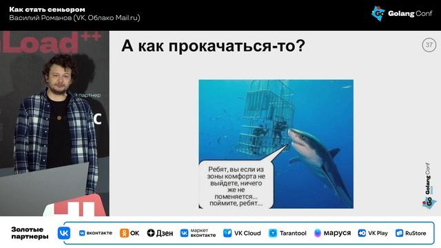 Как стать сеньором / Василий Романов (VK, Облако Mail ru) смотреть онлайн