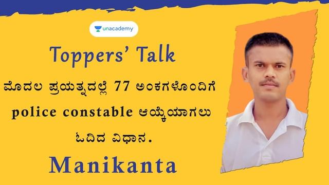 ಧ್ವನಿ -Toppers' Talk | Rank 10 | Police Constable Topper | Manikanta смотреть онлайн