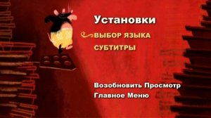 DVD - меню:Рататуй