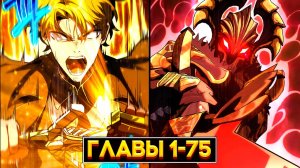 Король Рыцарь Вернувшийся с Богом Озвучка манги 1-75 главы