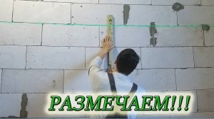 КАК ОПРЕДЕЛИТЬ ВЫСОТУ ЧИСТОВОЙ СТЯЖКИ/ОБЗОР НАШЕГО ПРОЕКТА СПАЛЬНИ/РАЗМЕЧАЕМ РОЗЕТКИ И ВЫКЛЮЧАТЕЛИ