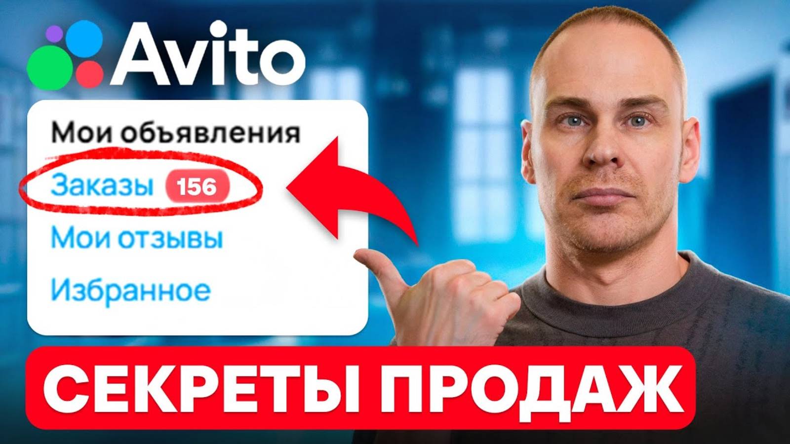 Как поднять продажи на Авито БЕЗ ЗАТРАТ? / Как ПРАВИЛЬНО оформить объявление на Авито?