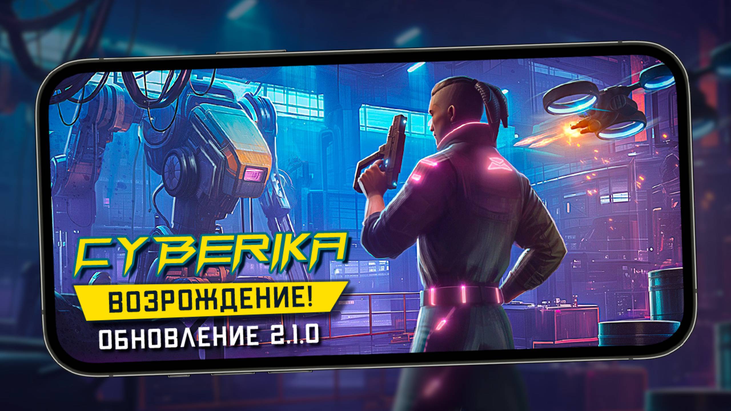 Cyberika - Обновление 2.1.0. Мехабосс Галиаф, дрон защитник и новое оружие (ios) #30 смотреть онлайн