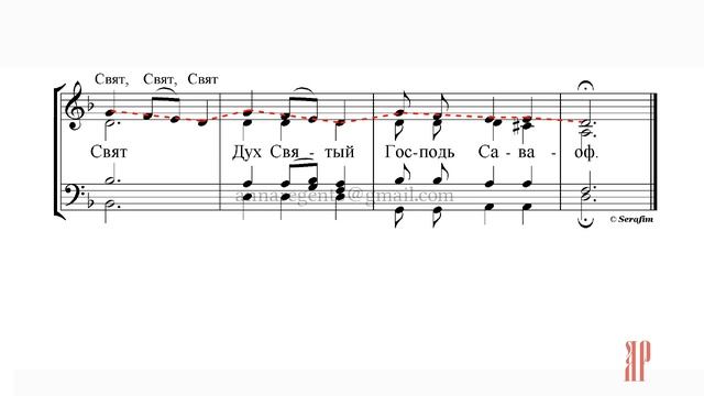 ВСИ ТЯ ХОРЫ, Кант на Троицу - Сопрановая партия