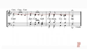 ВСИ ТЯ ХОРЫ, Кант на Троицу - Сопрановая партия