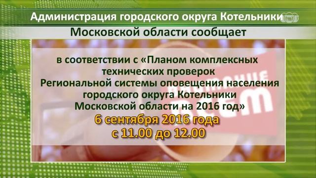 Внимание, проверка системы оповещения! смотреть онлайн