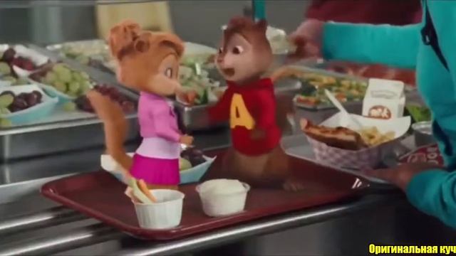 Элвин и Бурундуки поют Тамада MiyaGi & Эндшпиль смотреть онлайн