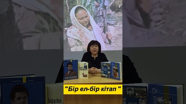 «Бір ел – бір кітап» смотреть онлайн