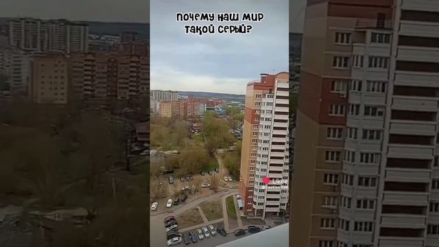 почему наш мир такой серый без фильтра? #актив #хочуврек #рекамендации #LisaKisa смотреть онлайн