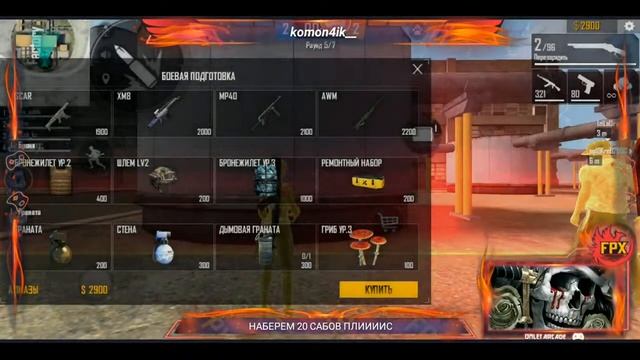 Стрим по Free Fire, НАБЕРЕМ 20 САБОВ ПЛИС смотреть онлайн
