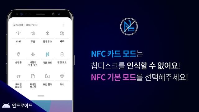[사용 방법] 휴대폰에서 NFC 설정하는 방법 (안드로이드 & IOS) смотреть онлайн