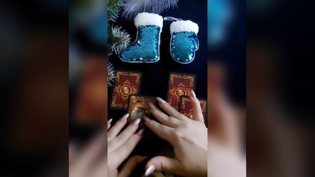 Как пройдет встреча? Состоится ли? 🧐
