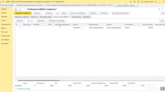 019.1 Передача ДМ В Производство. Часть 2 смотреть онлайн