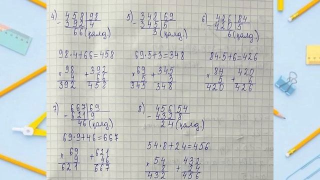4-СЫНЫП МАТЕМАТИКА 48 САБАҚ 1 2 3 4 5 6 7 8 9 ТОЛЫҚ ЕСЕПТЕР 2 БӨЛІМ АКПАЕВА смотреть онлайн