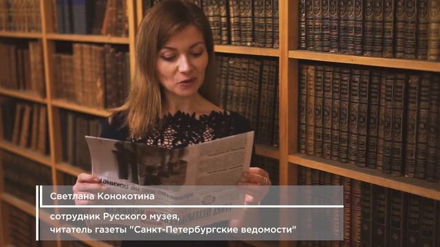 «Санкт-Петербургские ведомости» – навсегда с 1728 года. Светлана Конокотина смотреть онлайн