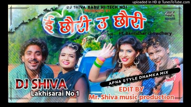 E chauri u chauri hard toing bass superhit dance mix bansidhar lagan hit song смотреть онлайн