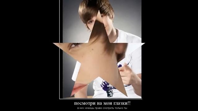 джастин бибер фото 2 смотреть онлайн