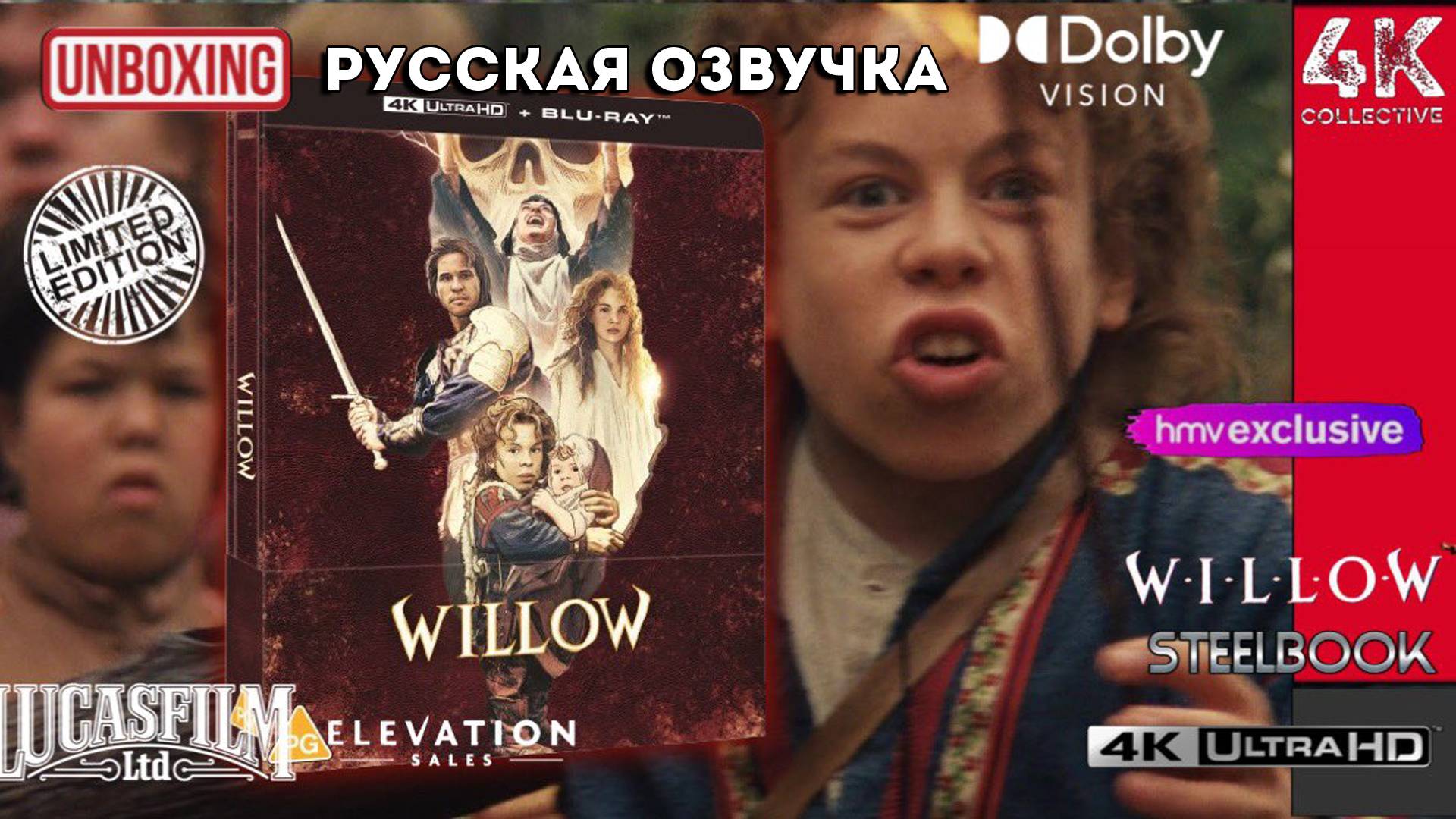 Уиллоу 4K UltraHD Blu-ray Hmv эксклюзивная распаковка Steelbook