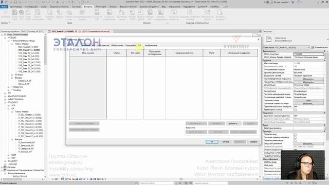 [Курс «Revit. Базовый курс»] Импорт изображений смотреть онлайн