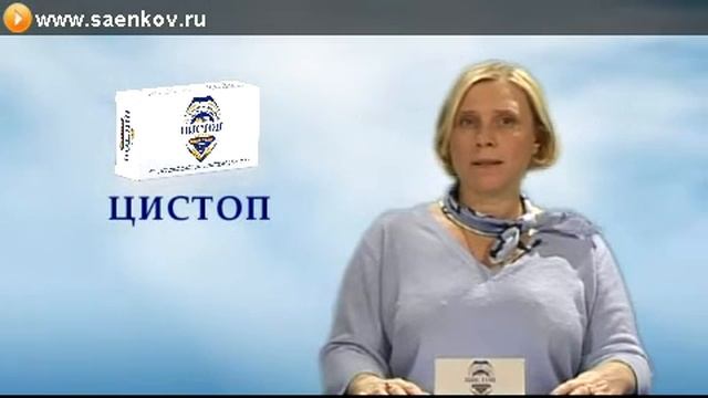 Цистоп смотреть онлайн