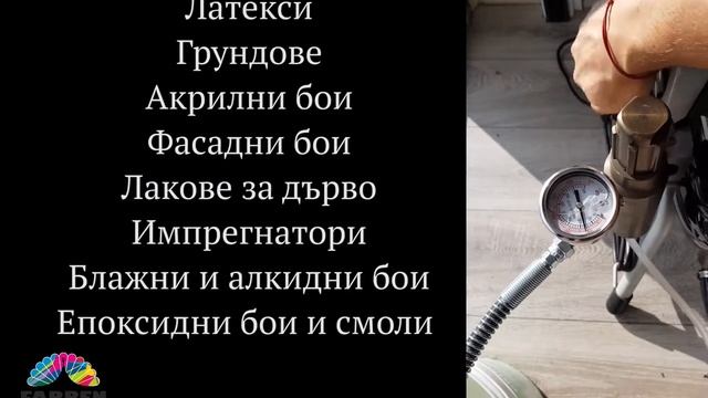 машина за боядисване R470 - Faarben - гр,София ул.Могилата №12 смотреть онлайн