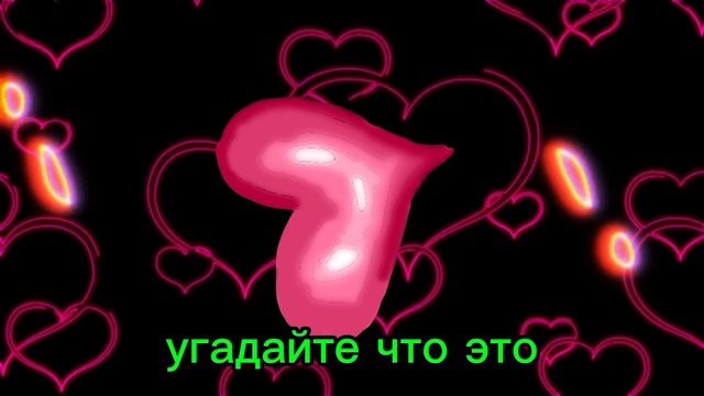 угадайте что это ☺️