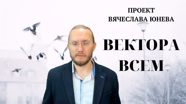 Религиозность по векторам. ВектораВсем. Проект Вячеслава Юнева