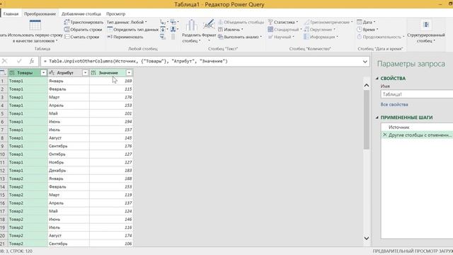 КАК ПРЕОБРАЗОВАТЬ СВОДНУЮ ТАБЛИЦУ В ОБЫЧНУЮ ПЛОСКУЮ (UNPIVOT) В POWER QUERY смотреть онлайн