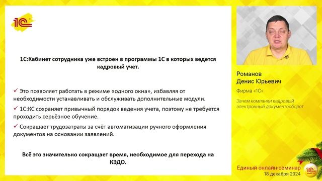 Зачем компании кадровый электронный документооборот. смотреть онлайн