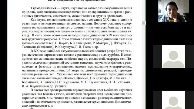 Теплотехника Лекция 4 смотреть онлайн