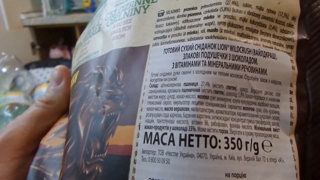 I Lion Сухой завтрак Подушки какао Breakfast cereal Cocoa Pillows куплено в Украине Ukraine 2021032 смотреть онлайн
