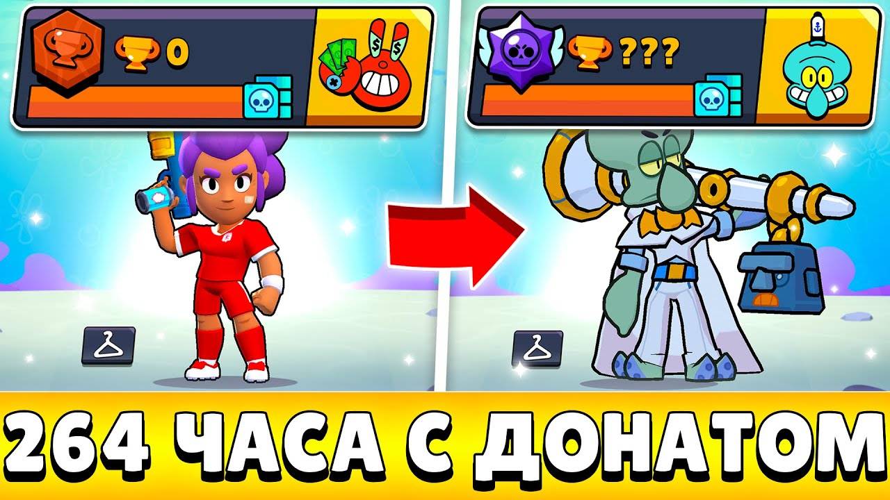 Я 264 ЧАСА ИГРАЛ НА НОВОМ АККАУНТЕ С ДОНАТОМ И ВОТ ЧТО ИЗ ЭТОГО ВЫШЛО!😨 (#11) смотреть онлайн