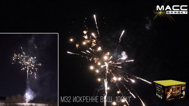 Батарея салютов М32 ИСКРЕННЕ ВАШ! 100 залпов 1 дюйм смотреть онлайн