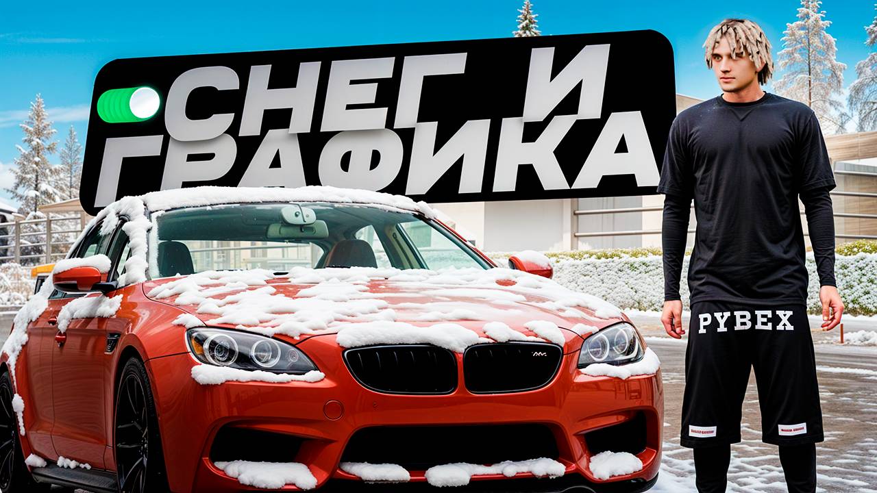 ❄ ДОБАВИЛИ СНЕГ И НОВУЮ ГРАФИКУ НА AMAZING ONLINE В GTA CRMP