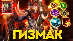 ГИЗМАК СТАЛ МОНСТРОМ В ЭТОЙ СБОРКЕ! Актуальный билд на мифического героя в Raid: Shadow Legends