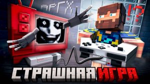 😰Майнкрафт, но Я Установил СТРАШНУЮ Игру...
