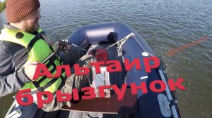 Альтаир 360 HD и много брызг, которые досаждают.