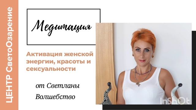 ЖЕНСКАЯ ЭНЕРГИЯ смотреть онлайн