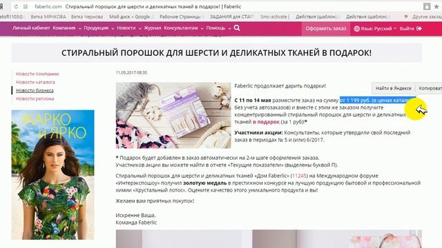Порошок для Деликатных тканей в Подарок до 14 мая!!! смотреть онлайн