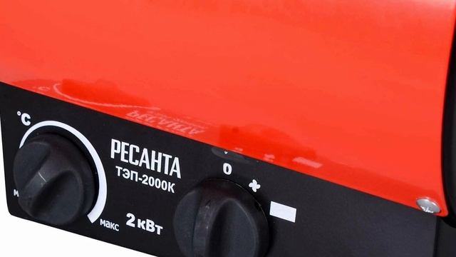 Тепловая пушка Ресанта ТЭП-2000К смотреть онлайн