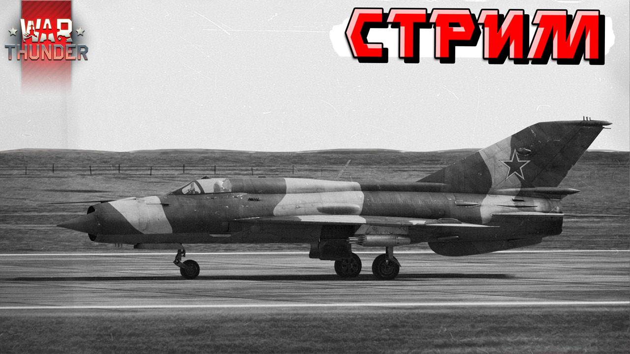 War Thunder - Праздничный РАНДОМ! Это не всегда весело смотреть онлайн