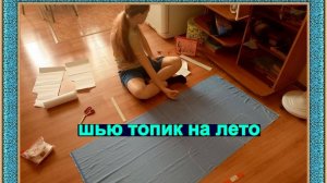 Мой проект летнего топика для учителя трудов. Влог