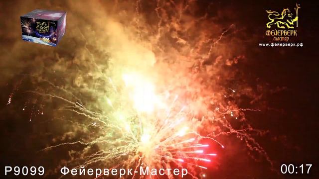 Р9099 Фейерверк Мастер смотреть онлайн