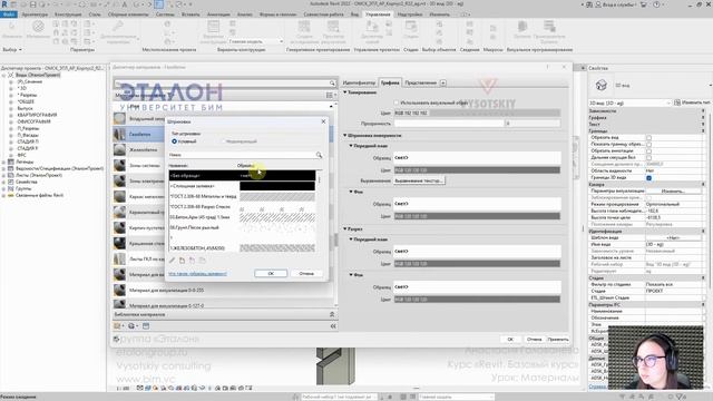 [Курс «Revit. Базовый курс»] Материалы смотреть онлайн