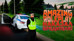 ХОТЕЛ НАВРЕДИТЬ ГАИШНИКУ - ОТПРАВИЛСЯ НА ЗОНУ! БУДНИ ГАИШНИКА НА AMAZING RP! TELLES!