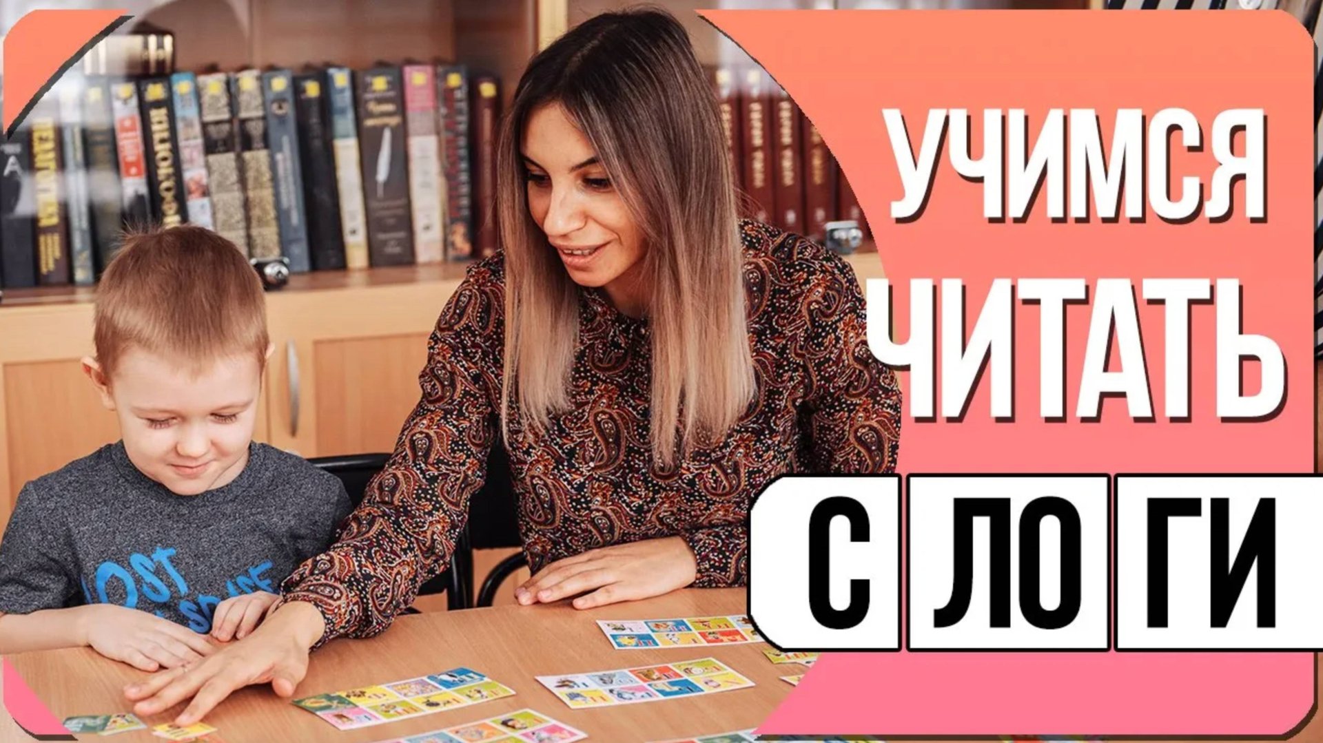 Как научить СОЕДИНЯТЬ БУКВЫ в слоги 📖 Ребенок не может соединить буквы в слоги. 👦 смотреть онлайн